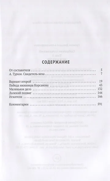 Собрание сочинений. Том 1. Искатели - фото 2