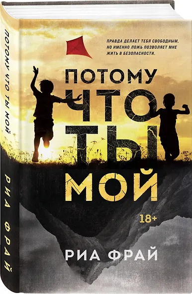 Потому что ты мой - фото 3