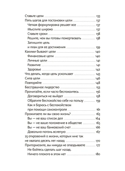 Рискуй и действуй! 45 мозгоправок, чтобы унять страхи и продолжать двигаться к своим целям - фото 10