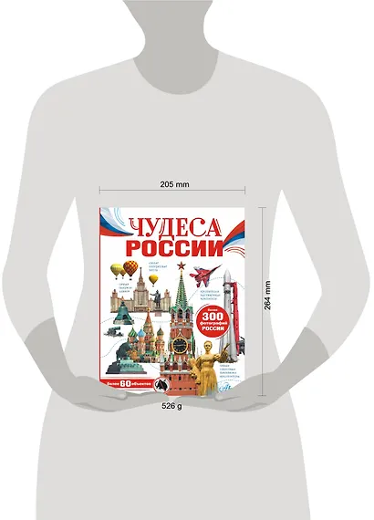 Чудеса России - фото 7
