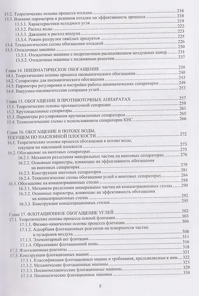 Обогащение углей - фото 4