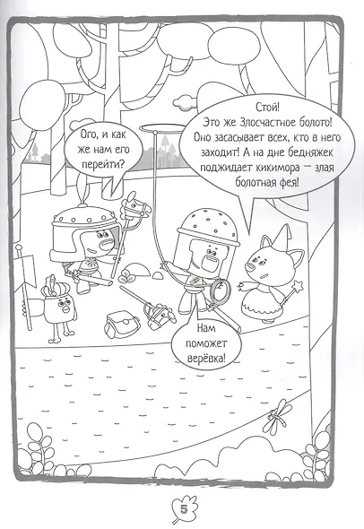 Журнал "Минутка для малютки №6". Мимимишки. Не скучай. Комикс-раскраска с заданиями - фото 3