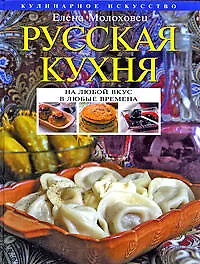 Русская кухня - фото 1