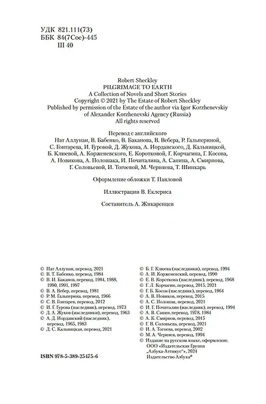 Паломничество на Землю - фото 9