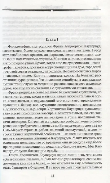 Финансист - фото 4