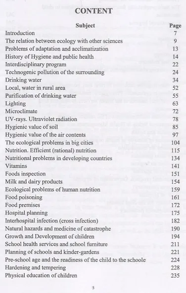 Short textbook of: Hygiene and ecology - фото 2