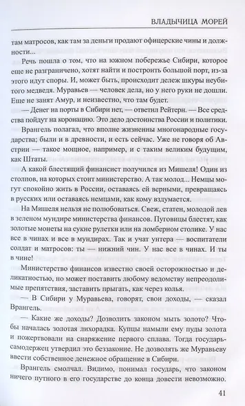 Владычица морей - фото 7