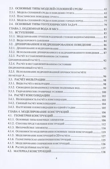 Использование метода конечных элементов в геотехнике. Учебное пособие - фото 3