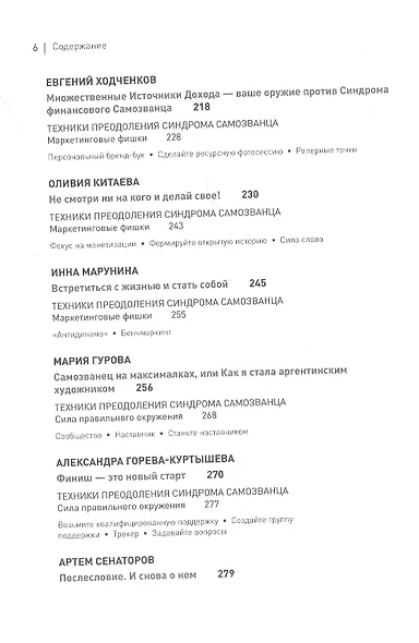 Синдром Самозванца: как творить и делать дело без страха и сомнений - фото 6