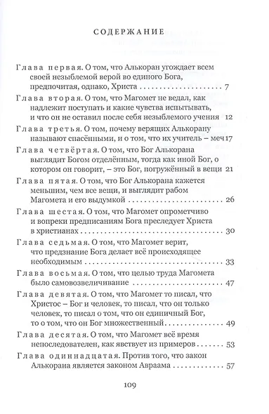 О просеивании Алькорана. Книга третья - фото 2