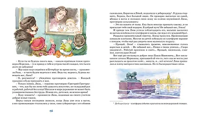 Лизочкино счастье - фото 12