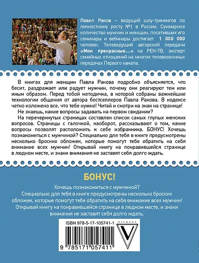 Кодекс умной дуры - фото 2