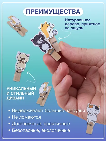 Набор Прищепки декоративные с веревкой 10 шт. Собачки+Прищепки декоративные с веревкой Котики (10шт) (11-22535-8396) (упаковка) - фото 2