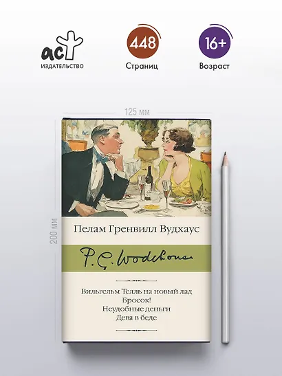 Вильгельм Телль на новый лад. Бросок! Неудобные деньги. Дева в беде - фото 4
