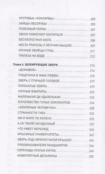Удивительные животные. От дельфинов до обезьян - фото 8