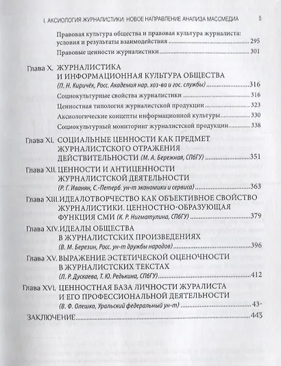 Журналистика. Общество. Ценности - фото 4