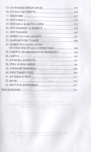 Народные русские легенды - фото 7