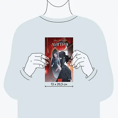 Лигейя. Вечные истории. Young Adult - фото 8