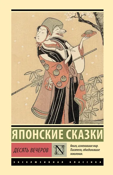 Десять вечеров - фото 1