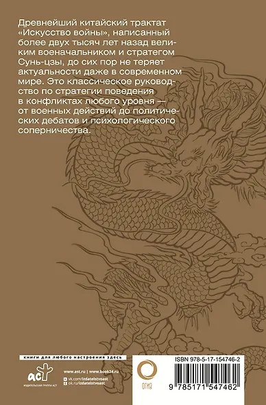 Искусство войны - фото 2
