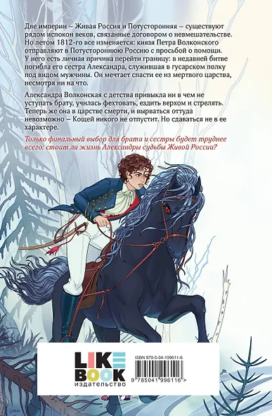 Комплект из 2-х книг: Война и потусторонний мир + Мир и потусторонняя война + закладка - фото 2