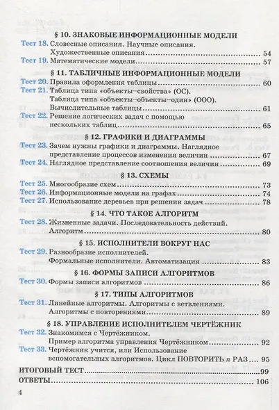 Тесты по информатике. 6 класс. К учебнику Л.Л. Босовой, А.Ю. Босовой "Информатика. 6 класс" - фото 3