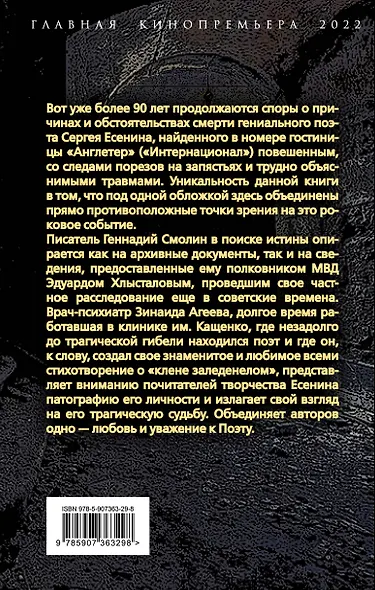 Тайна гибели Сергея Есенина. Дожить до декабря - фото 2