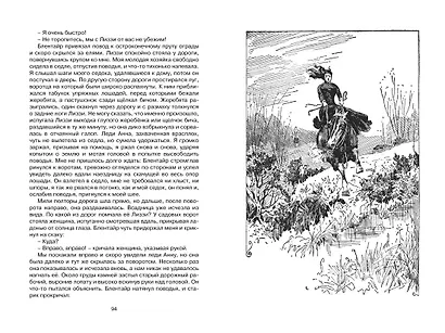 Чёрный Красавчик - фото 7