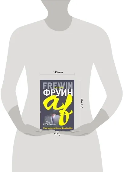 Месть скорпиона - фото 2