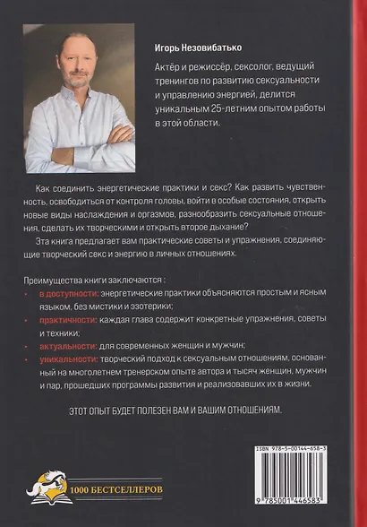 Секс, энергия, творчество - фото 2