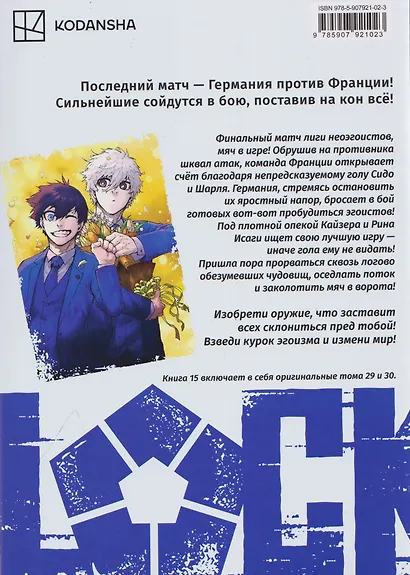 Синяя тюрьма: Блю Лок. Том 15 (BLUE LOCK: Синяя тюрьма). Манга - фото 2