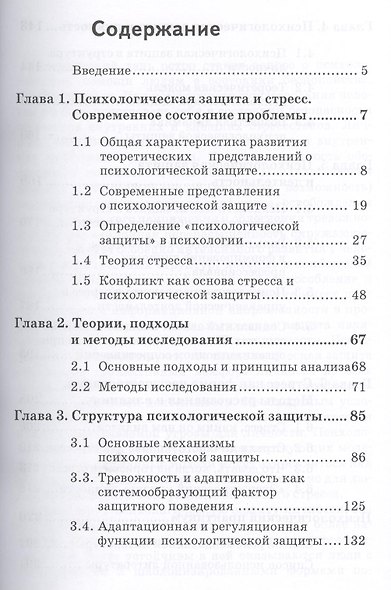 Психологическая защита и стресc - фото 2