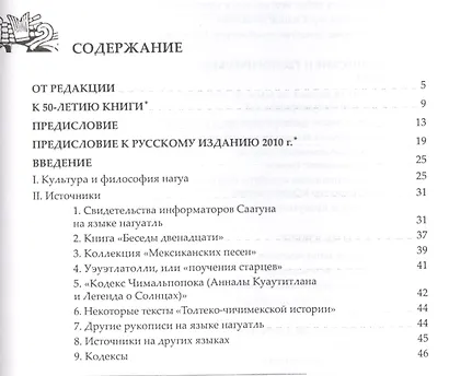 Философия Нагуа. Иследование источников. 2-е изд. изм. и доп. - фото 2