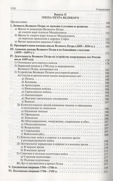 История русского военного искусства. Полное издание в одном томе - фото 4