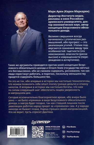 Государство мечты - фото 3