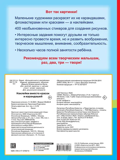 Наклейки вместо красок и карандашей - фото 2