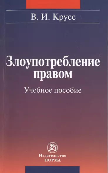 Злоупотребление правом - фото 1