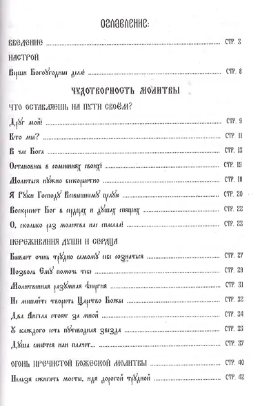 Молитва к Богу приближает - фото 2