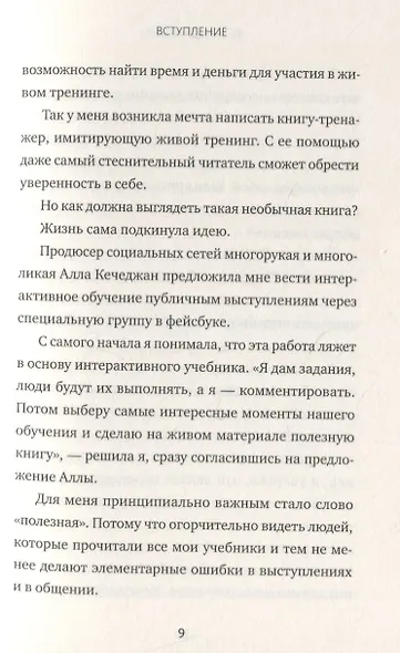 Встань и скажи! Книга-тренажер для выступлений - фото 7