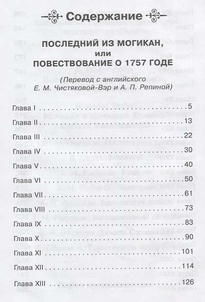 Последний из Могикан, или повествование о 1757 годе - фото 2