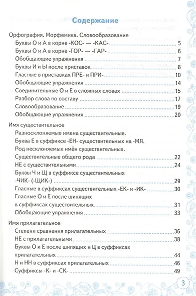 Тренажер по русскому языку. 6 класс. К учебнику М.Т. Баранова и др. "Русский язык. 6 класс" - фото 2