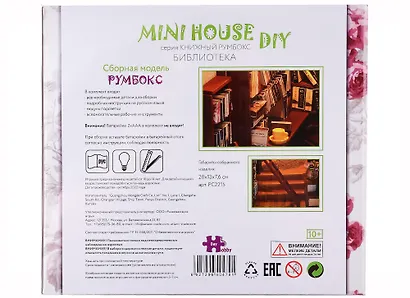 Сборная модель Румбокс "MiniHouse Серия книжный румбокс: Библиотека" - фото 2