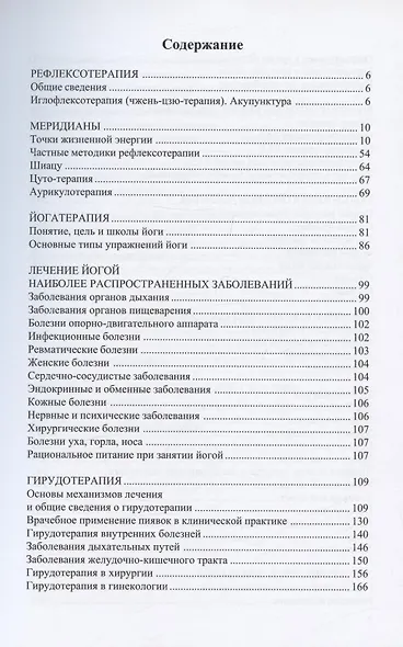 Энциклопедия нетрадиционной медицины - фото 2