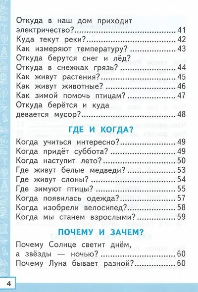 Тренажёр по окружающему миру. 1 класс: к учебнику А.А. Плешакова "Окружающий мир. 1 класс. В 2-х частях". ФГОС НОВЫЙ (к новому учебнику) - фото 3