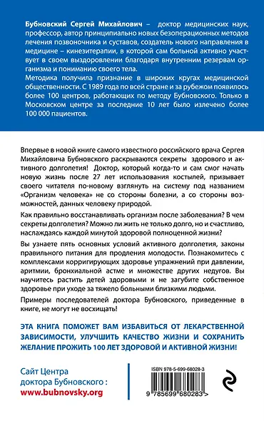 100 лет активной жизни, или Секреты здорового долголетия - фото 2