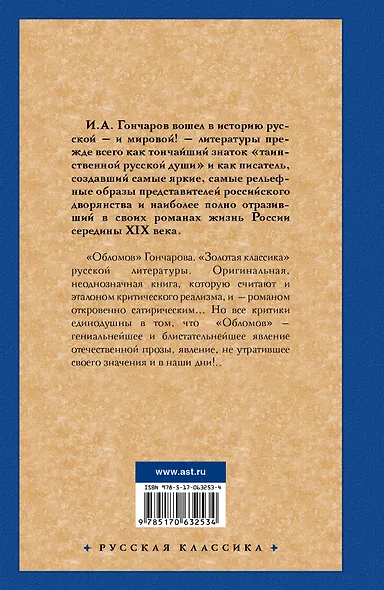 Обломов - фото 2