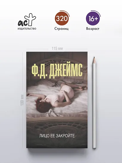 Лицо ее закройте - фото 4