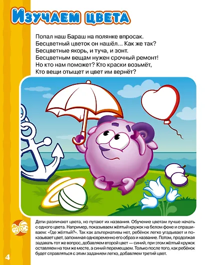 Логика и счёт со Смешариками - фото 9