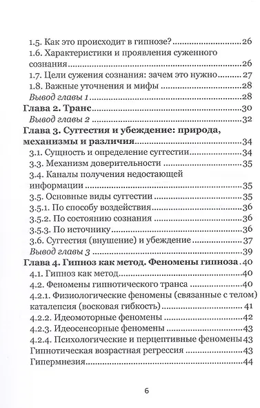 Гипноз в интенсивной реабилитации. Том 1 - фото 4