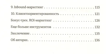 Делай новое! Улучшаем бизнес с помощью маркетинга - фото 4